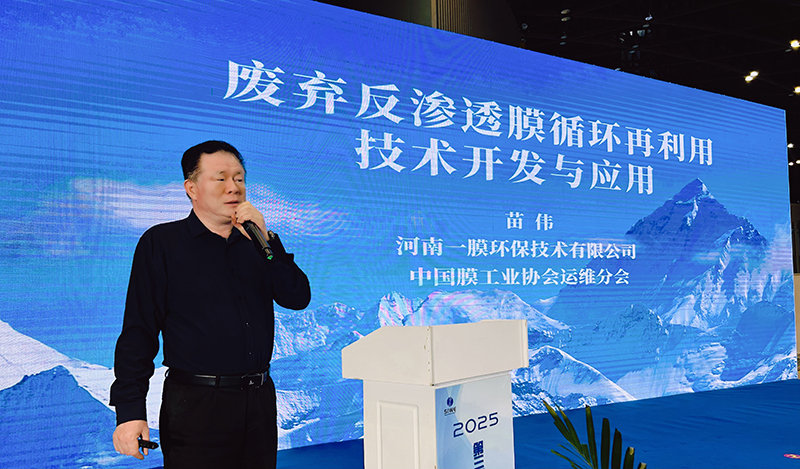 2025全国环保节能新工艺、新材料装备技术研讨会圆满落幕  引领水处理创新风潮