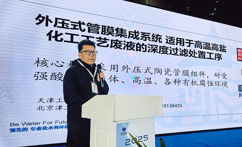 2025全国环保节能新工艺、新材料装备技术研讨会圆满落幕  引领水处理创新风潮